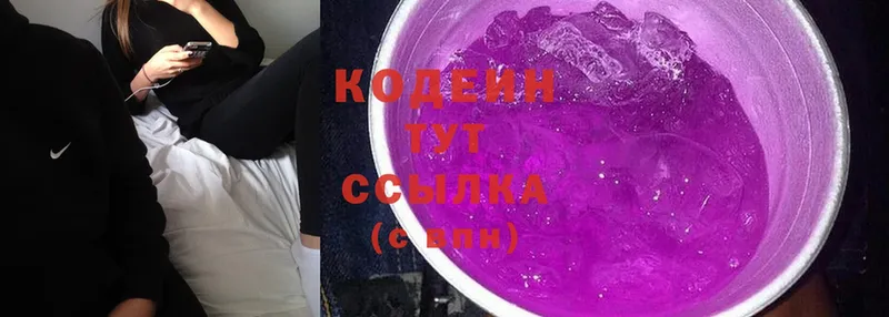 гидра tor  Когалым  Кодеин Purple Drank 